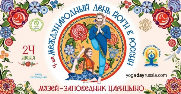 Четвертый Международный день йоги в России